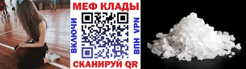 МЕФ мяу мяу  Партизанск 